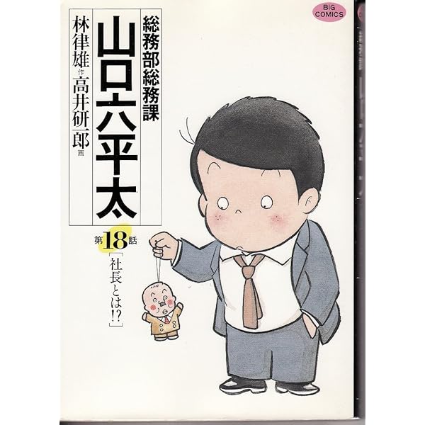 Amazon.co.jp: 総務部総務課 山口六平太: でかしたぜ!! (14